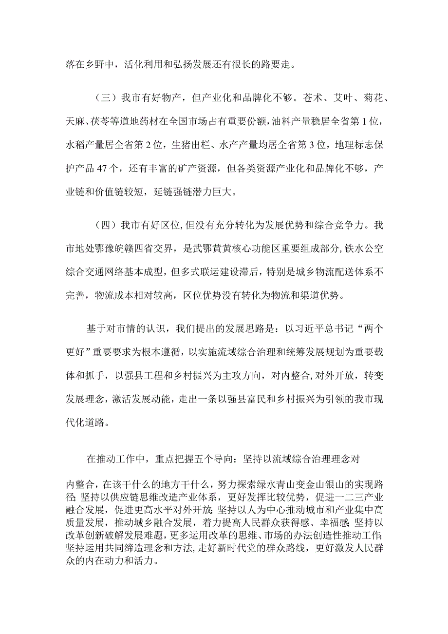 关于我市现代化建设实践的调研与思考.docx_第3页