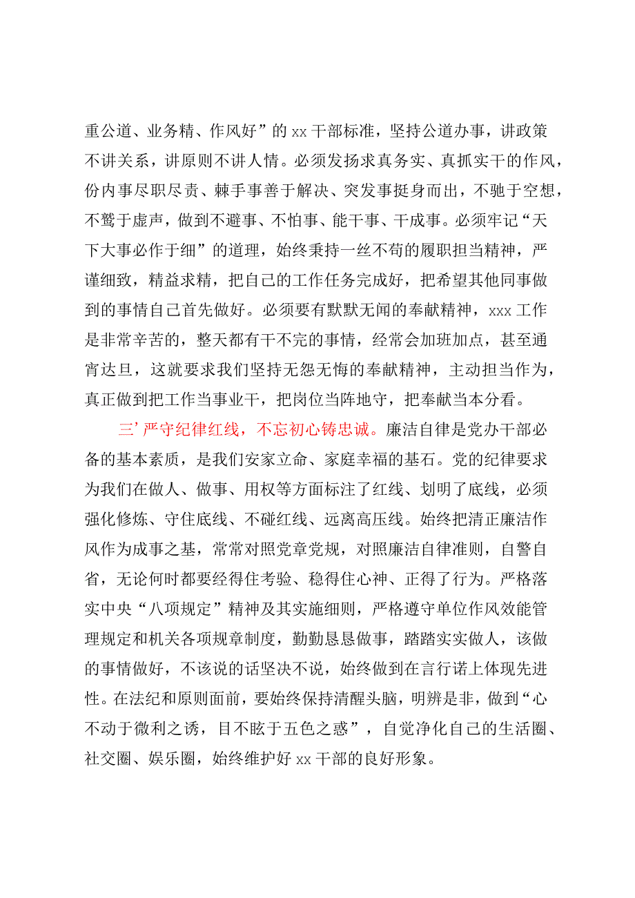 参加XXX专项活动轮训发言提纲.docx_第2页