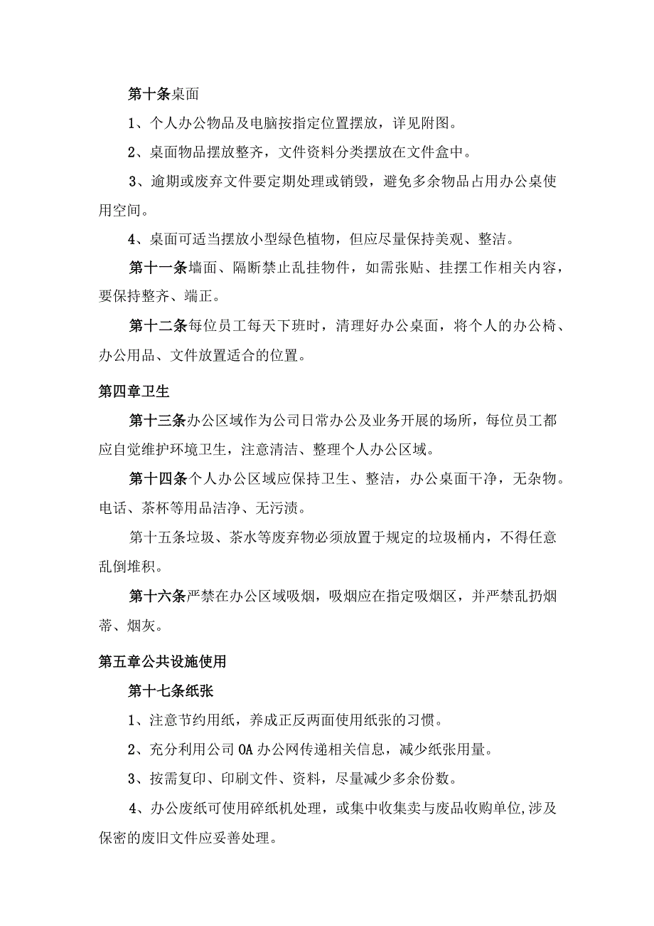 办公区域标准化管理规定.docx_第2页