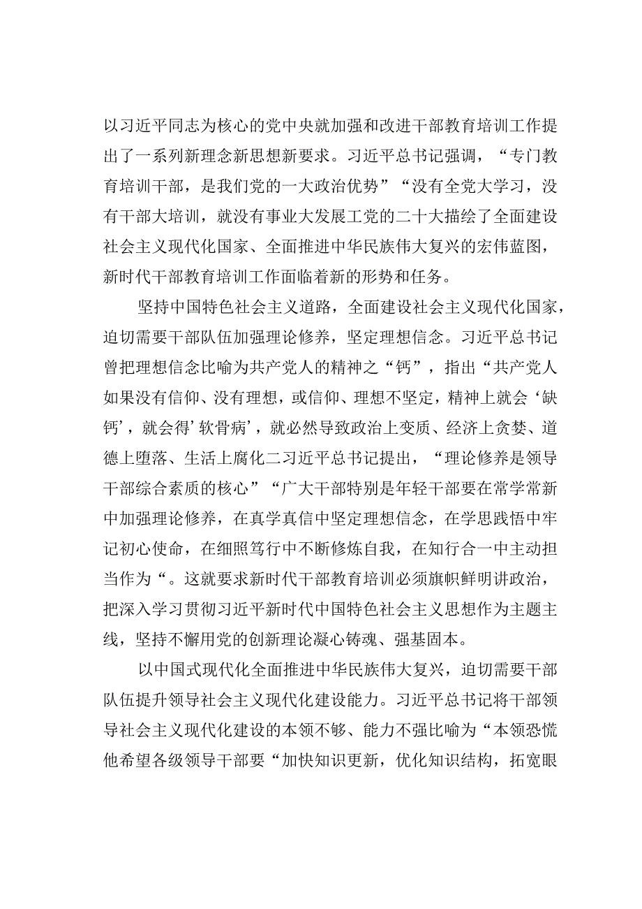 在全市干部教育培训工作会议上的讲话.docx_第2页