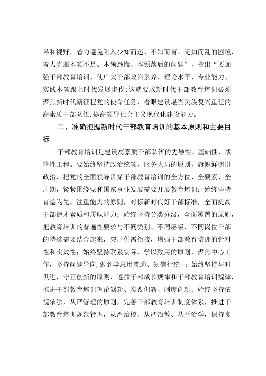 在全市干部教育培训工作会议上的讲话.docx_第3页