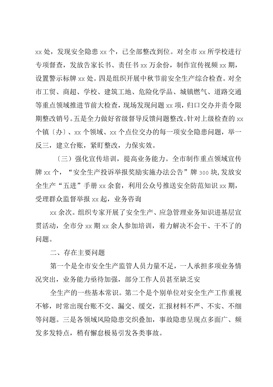 市近期安全生产工作汇报.docx_第2页