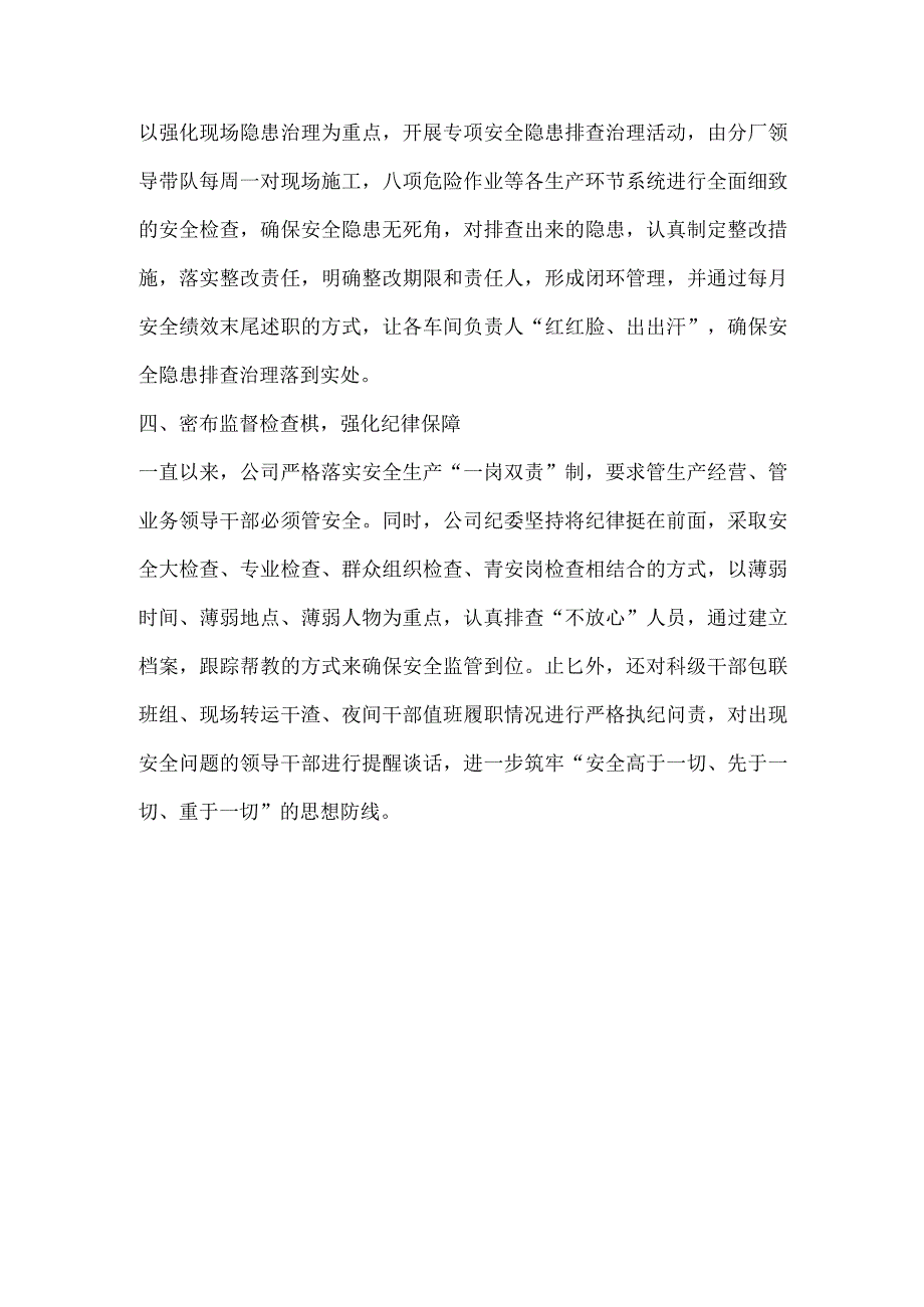 “安全警示月”活动报道稿件.docx_第2页