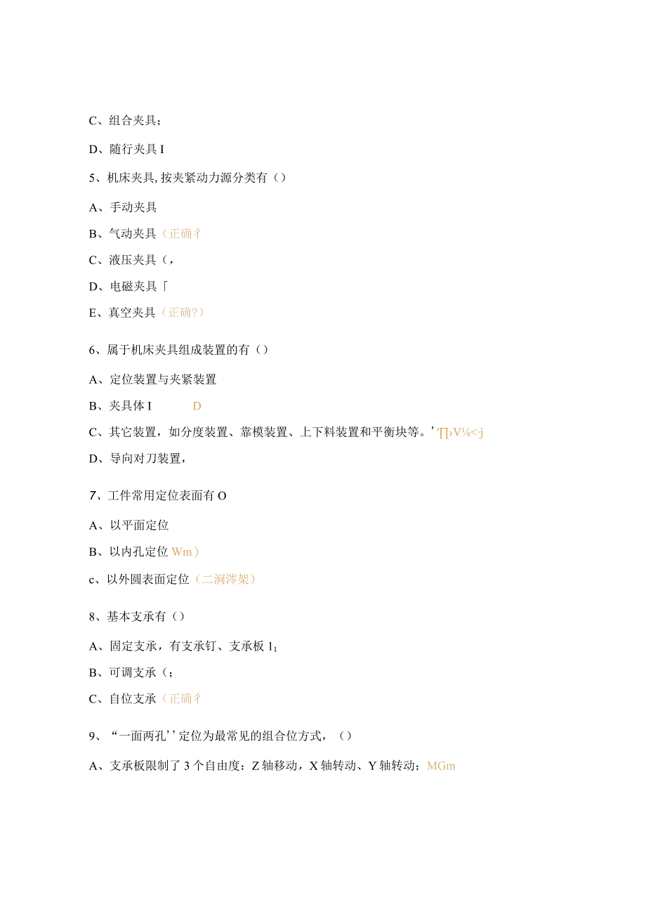 《NC夹具原理》学习自测题库.docx_第2页