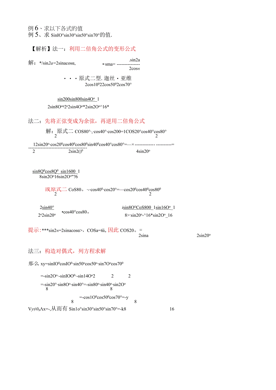 和差公式及倍角公式的运用.docx_第2页