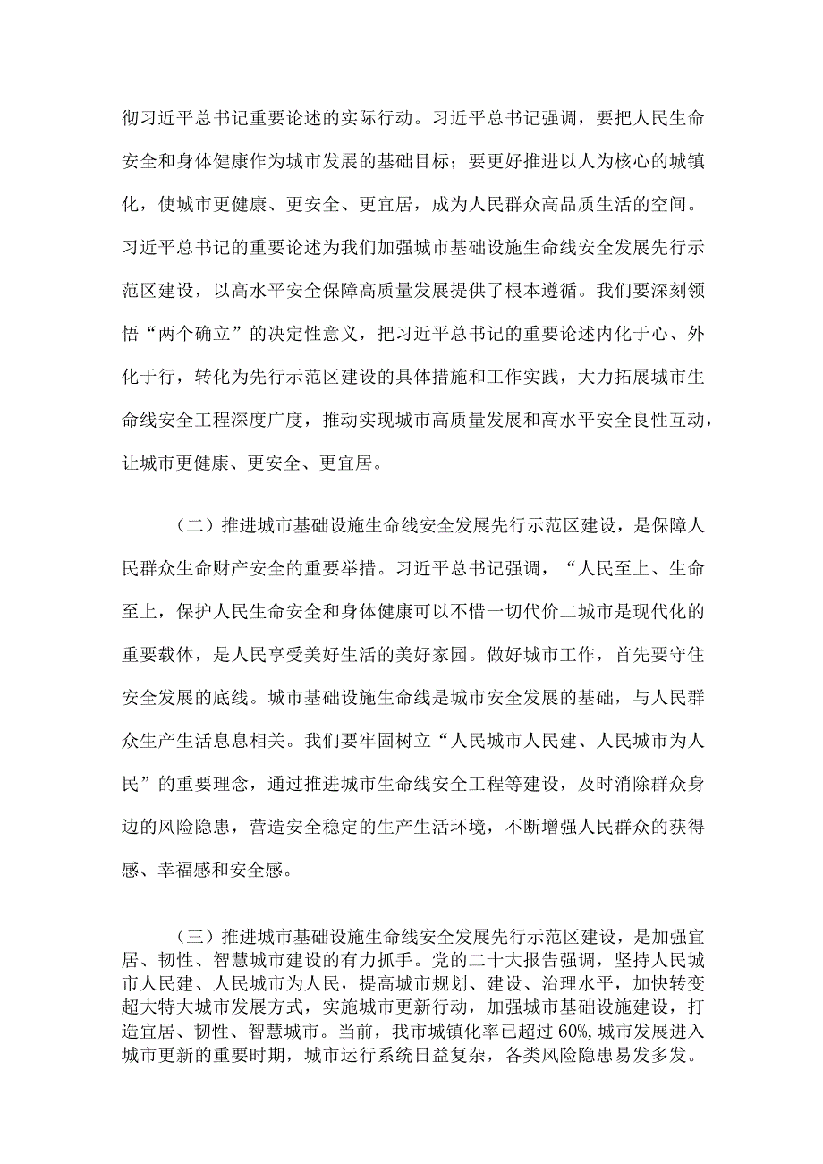 在城市基础设施生命线安全发展先行示范区建设推进会上的汇报发言.docx_第2页