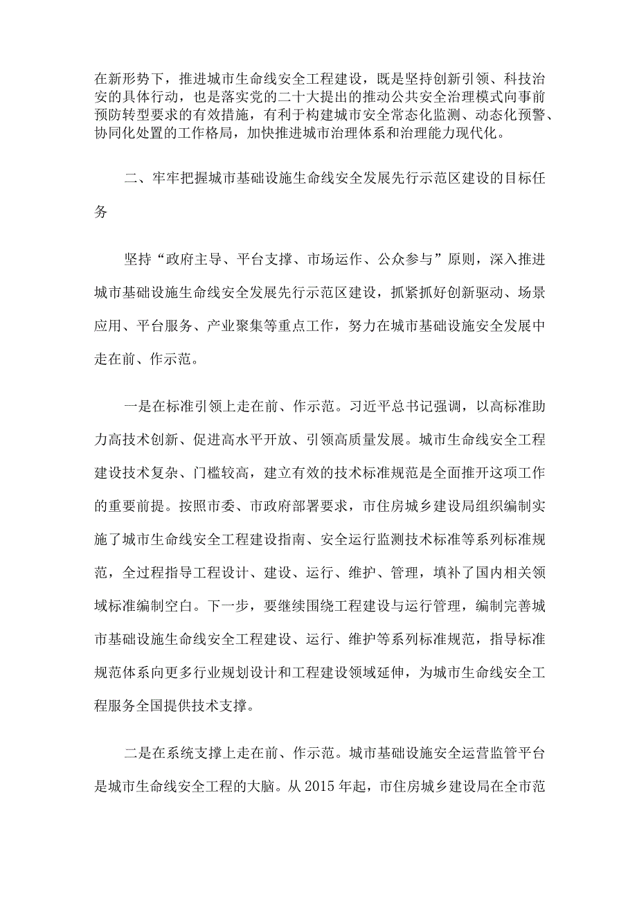 在城市基础设施生命线安全发展先行示范区建设推进会上的汇报发言.docx_第3页