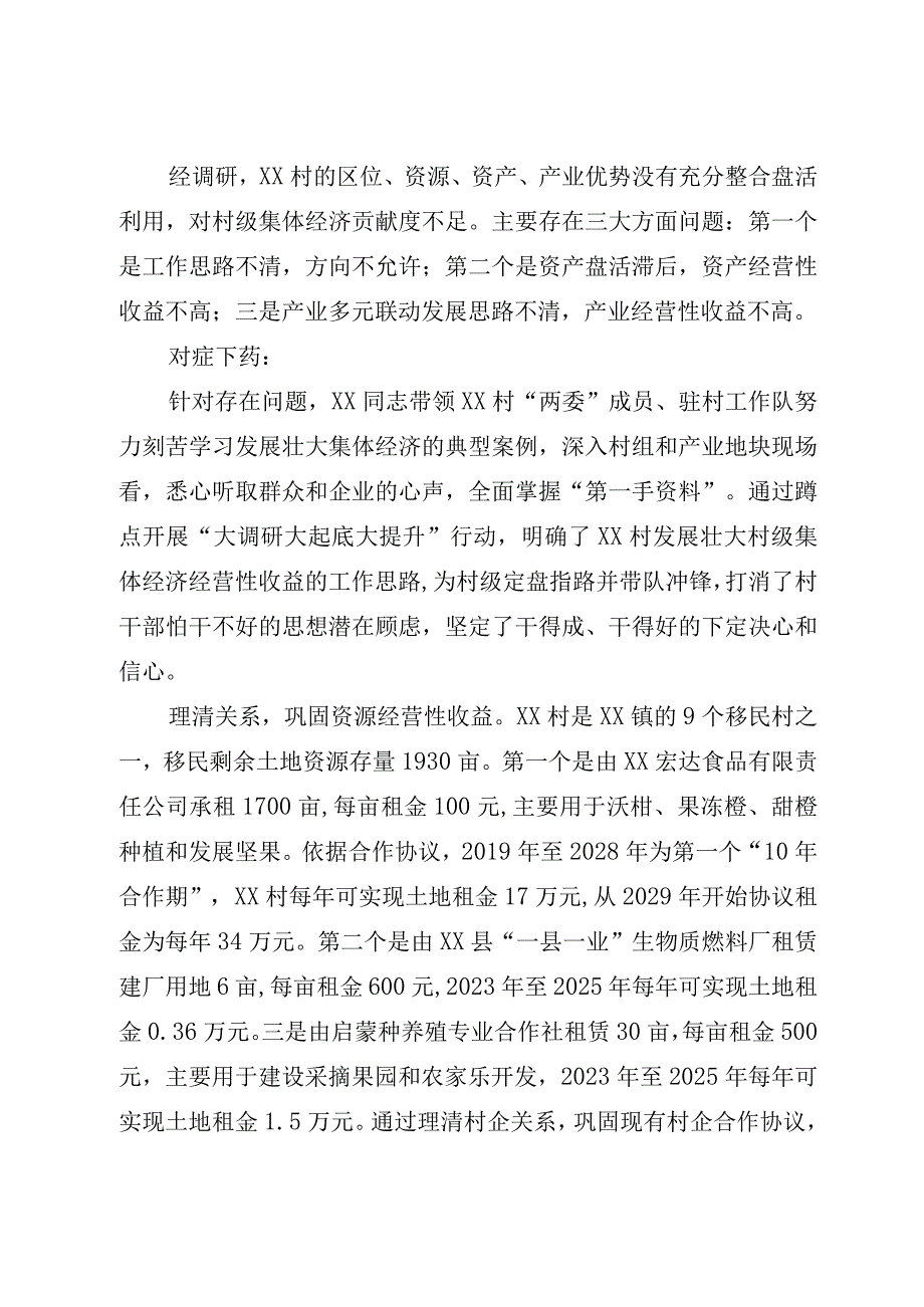 开展 “大调研大起底大提升”专项行动案例汇报材料.docx_第2页