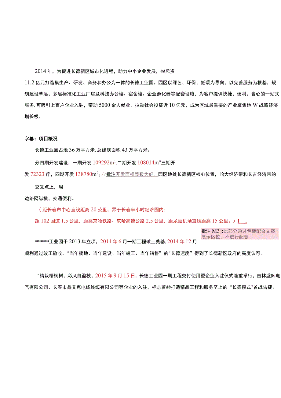 工业园宣传片解说词.docx_第2页