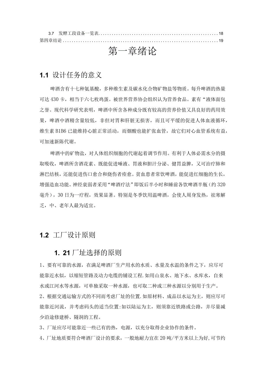 啤酒厂发酵车间工艺设计.docx_第2页