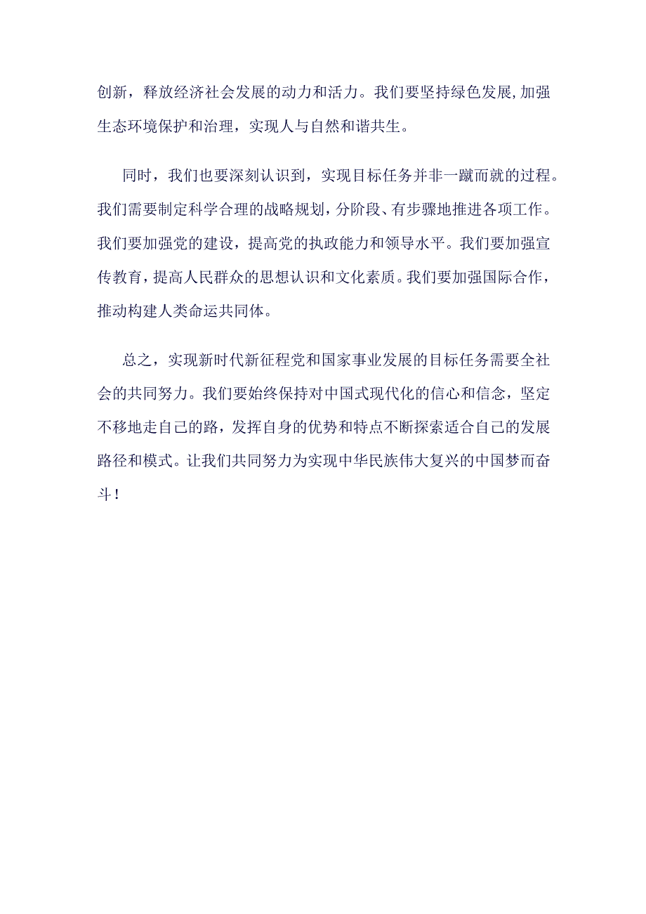 强国复兴主题团课心得体会四篇合集资料.docx_第2页