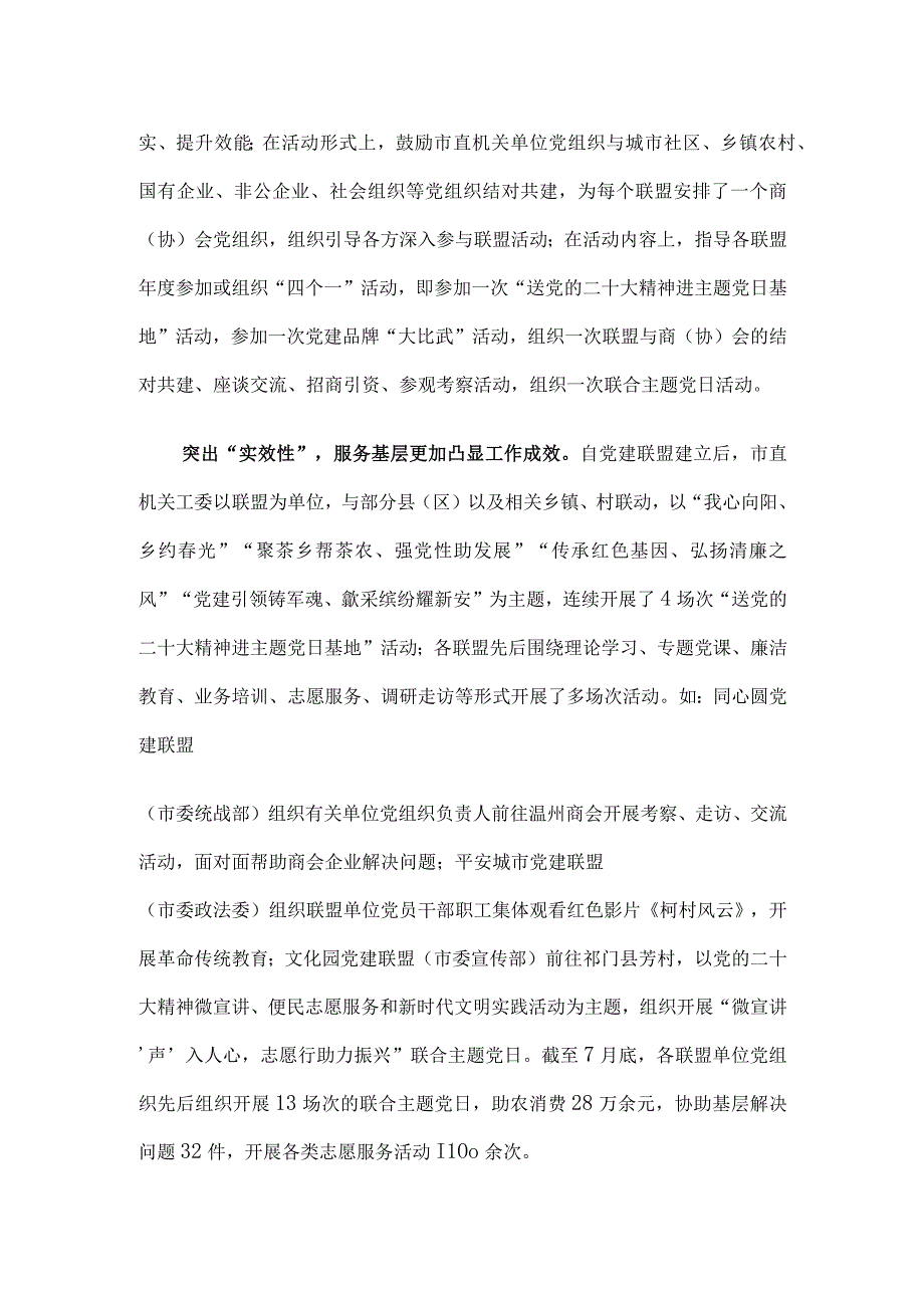 关于机关党建和业务工作深度融合的情况汇报.docx_第3页