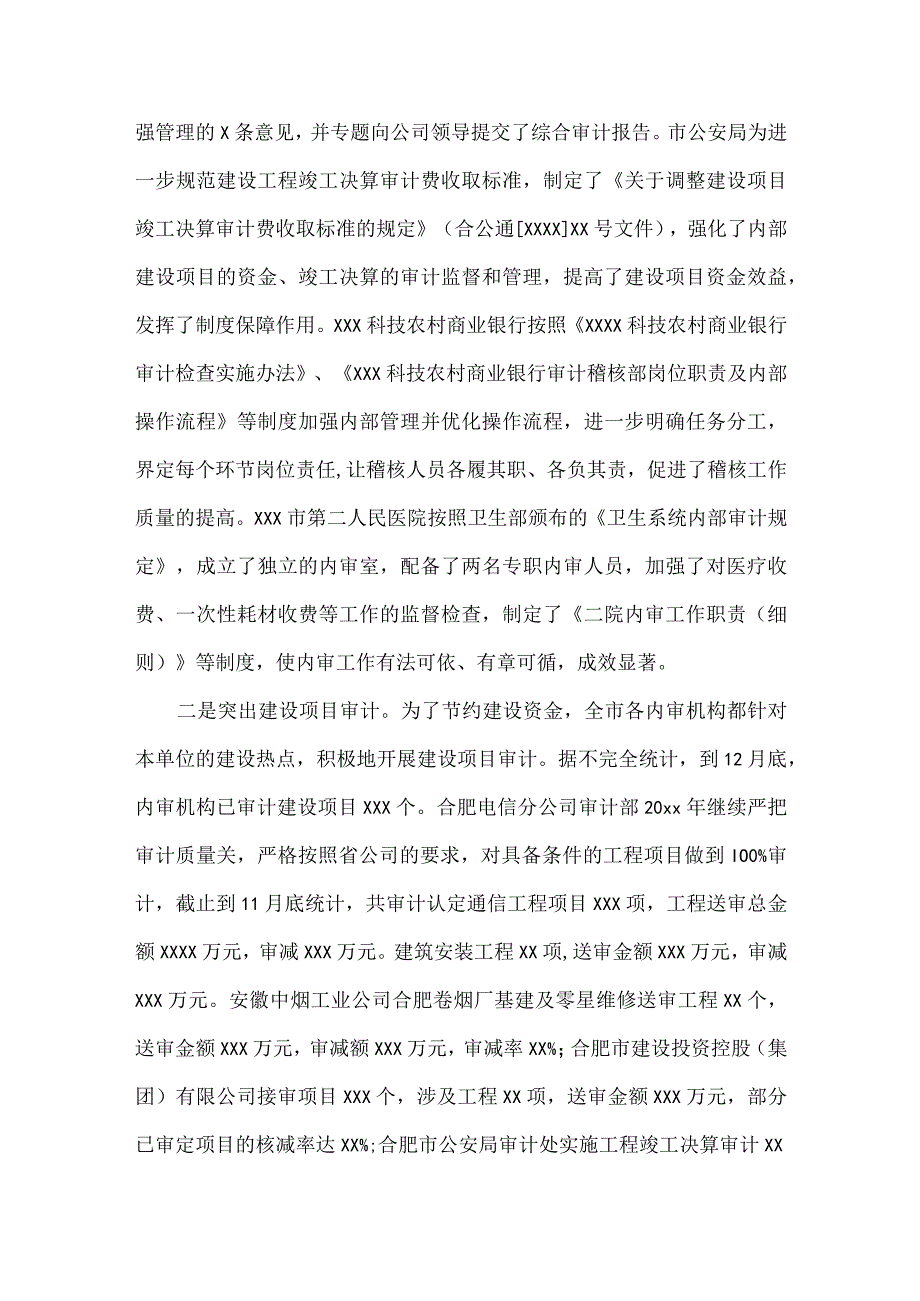 内部审计工作总结范文.docx_第2页