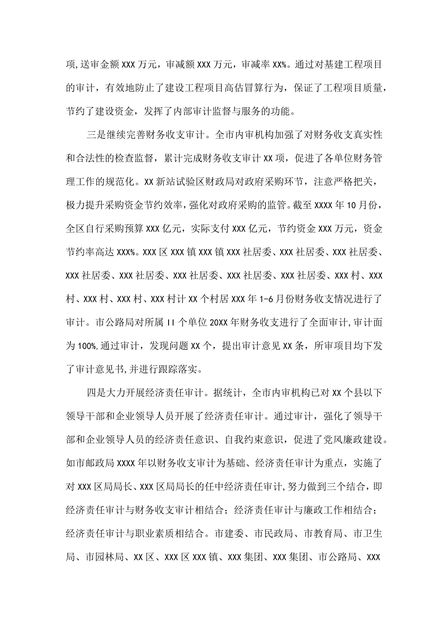 内部审计工作总结范文.docx_第3页