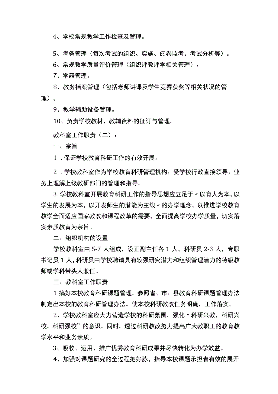 教科室工作职责.docx_第2页