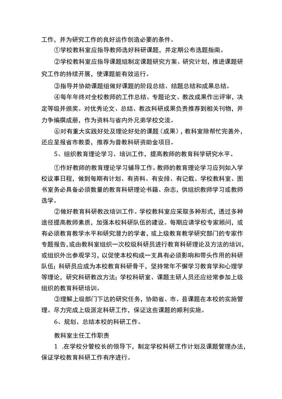 教科室工作职责.docx_第3页