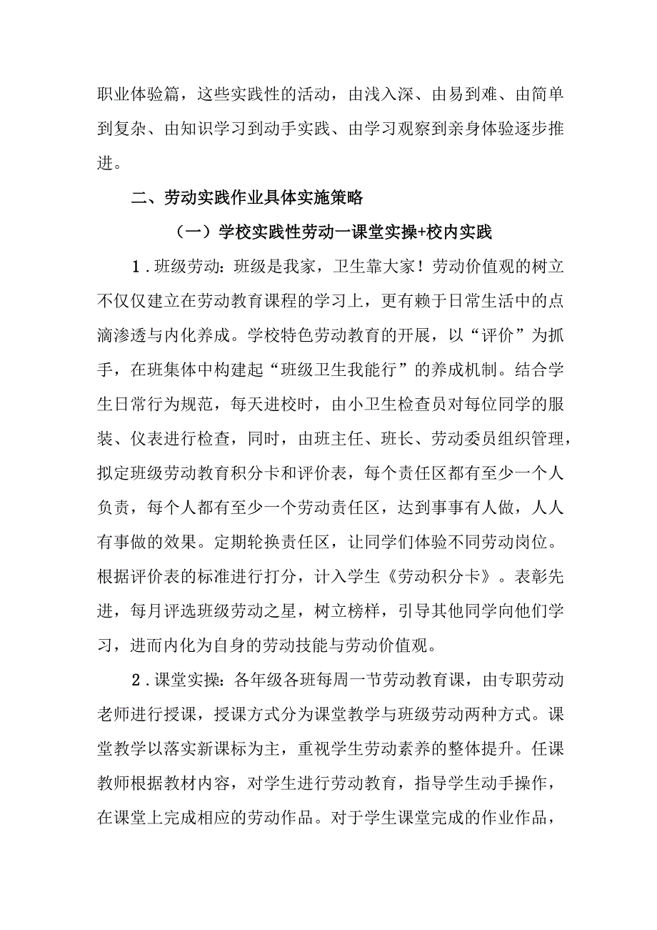 小学“3+N”体验式劳动教育实践作业实施策略.docx_第2页