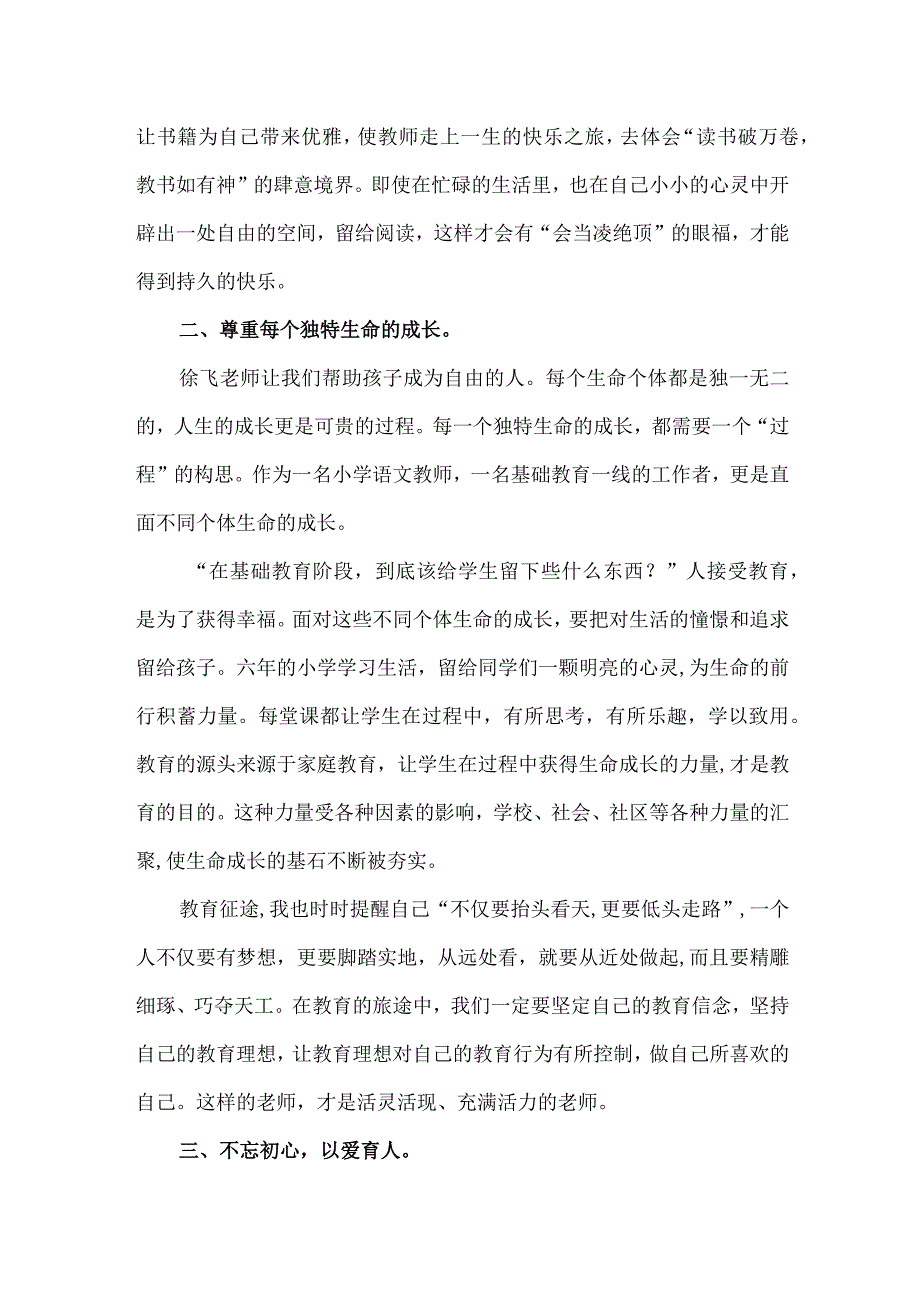 【精品】中小学教师读《读书——教师的第一修炼》有感.docx_第2页