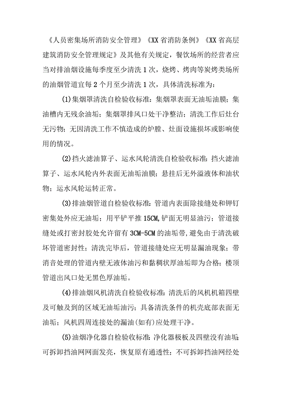 XX市餐饮场所油烟管道消防安全隐患 专项整治行动工作方案.docx_第2页