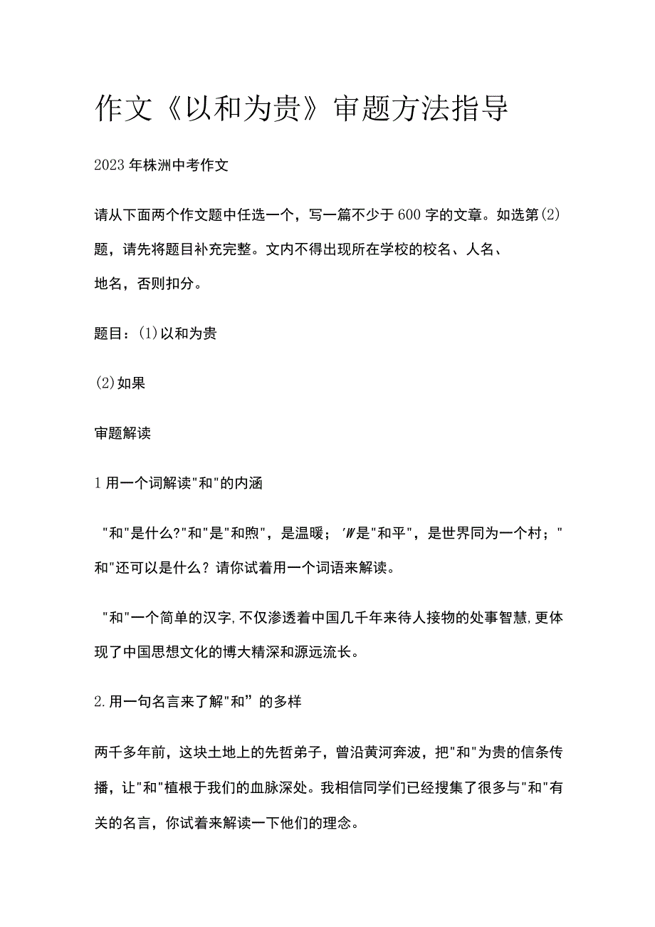 作文 以和为贵 审题方法指导.docx_第1页