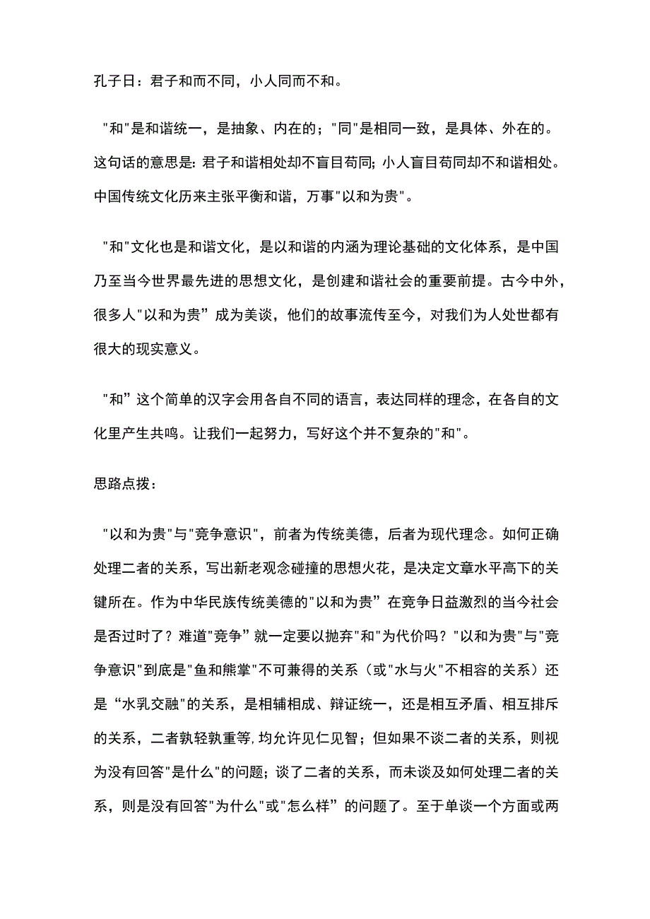 作文 以和为贵 审题方法指导.docx_第2页