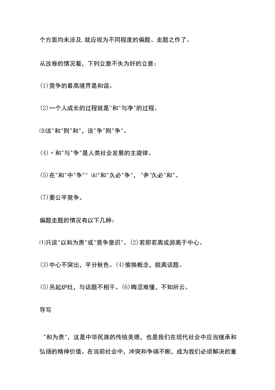 作文 以和为贵 审题方法指导.docx_第3页