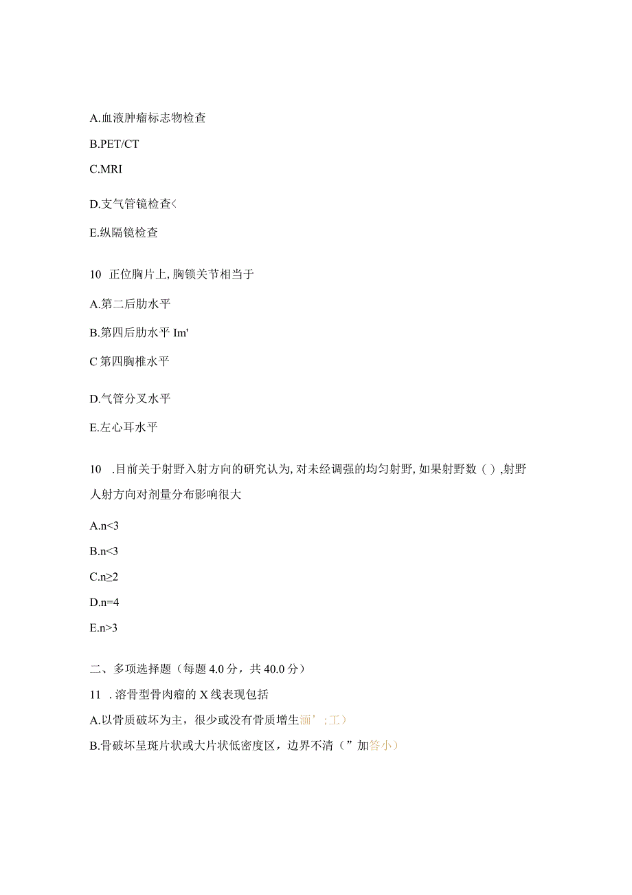 医学影像科三基试题.docx_第3页