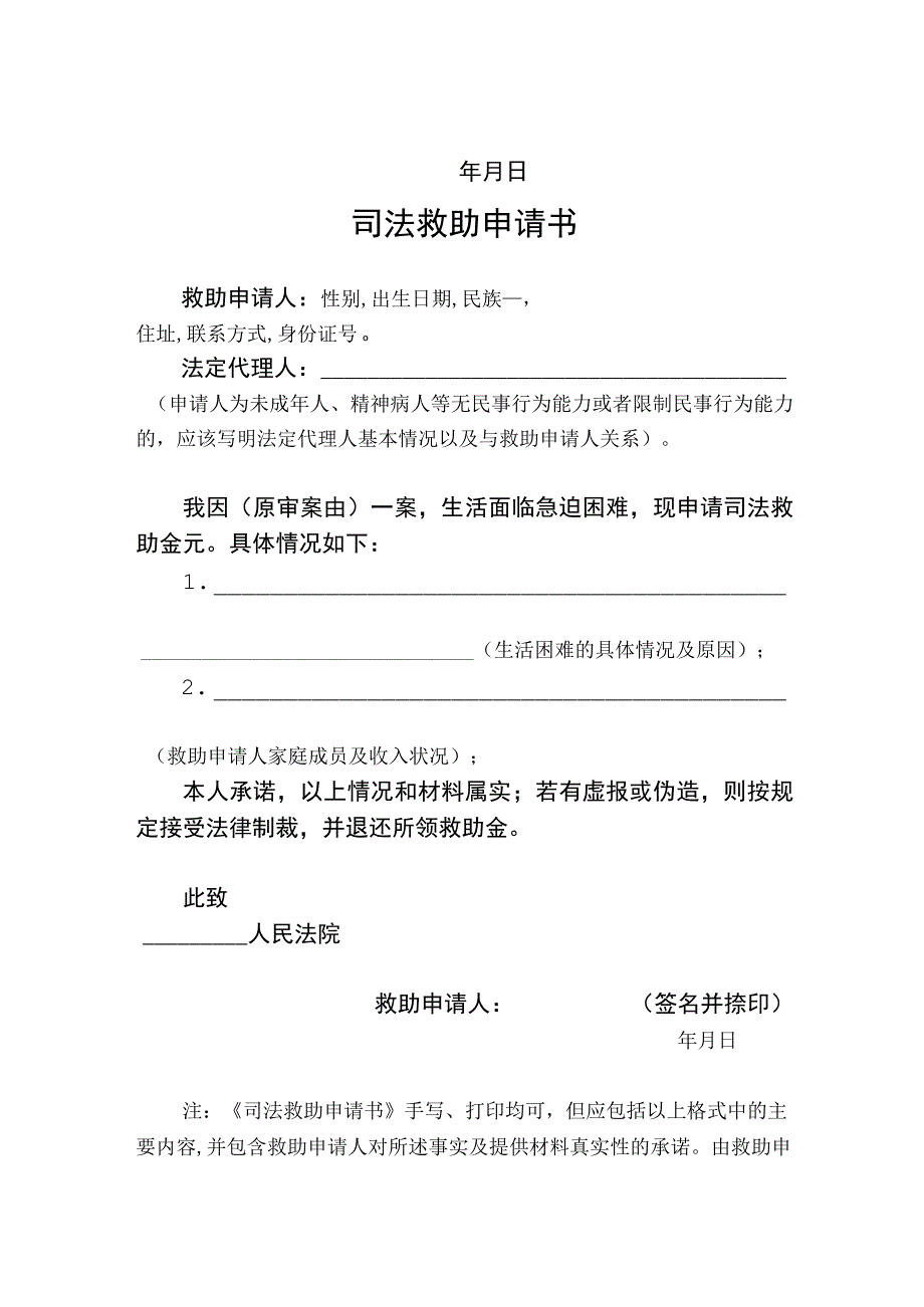 司法救助申请书.docx_第2页