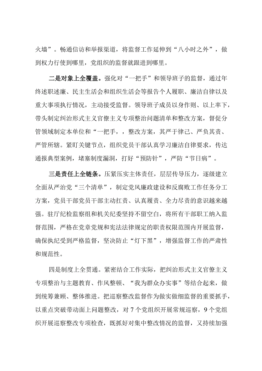 【领导讲话】党组书记在全面从严治党工作会议上的讲话.docx_第2页