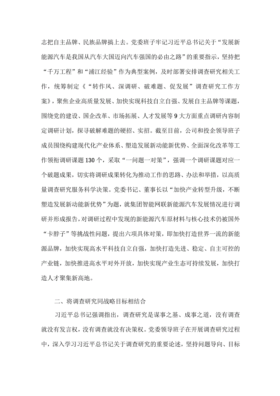 国企主题教育调查研究工作做法.docx_第2页