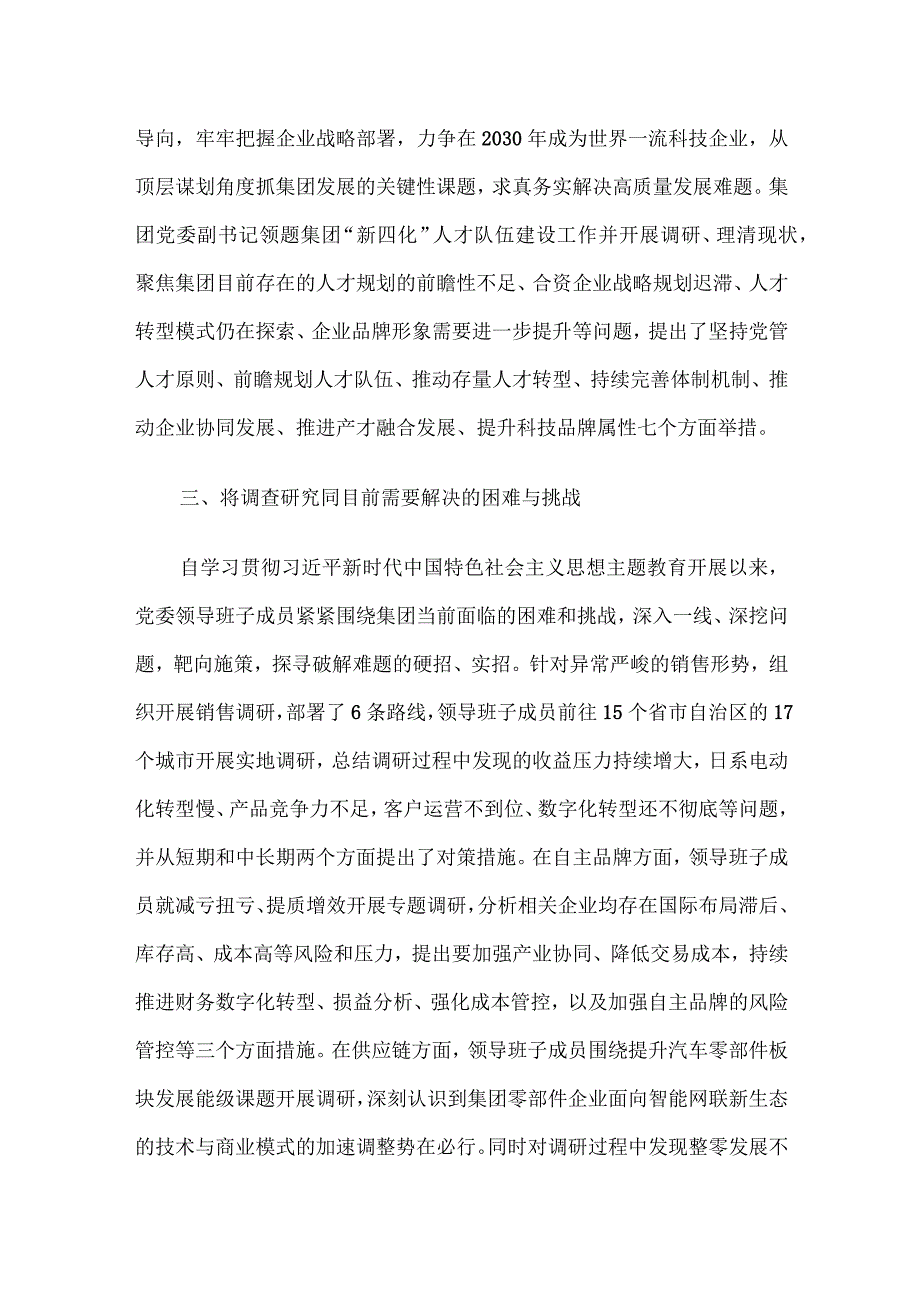 国企主题教育调查研究工作做法.docx_第3页