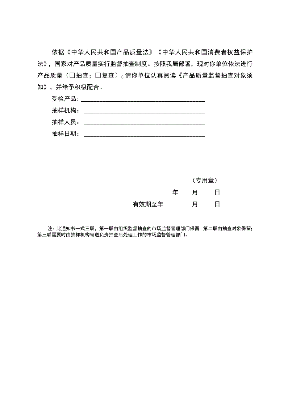 承担产品质量监督抽查任务承诺书.docx_第3页