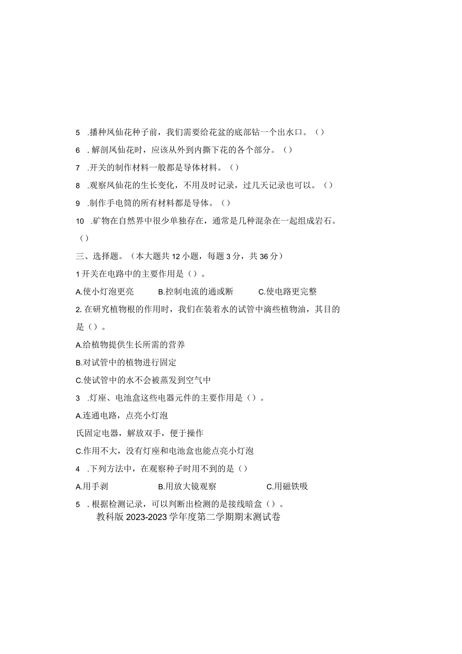 教科版2022--2023学年度第二学期四年级科学下册期末测试卷及答案(含五套题).docx_第1页