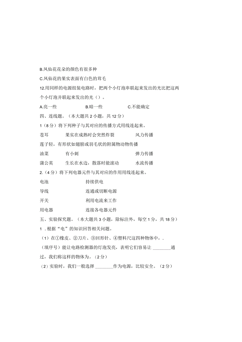 教科版2022--2023学年度第二学期四年级科学下册期末测试卷及答案(含五套题).docx_第3页