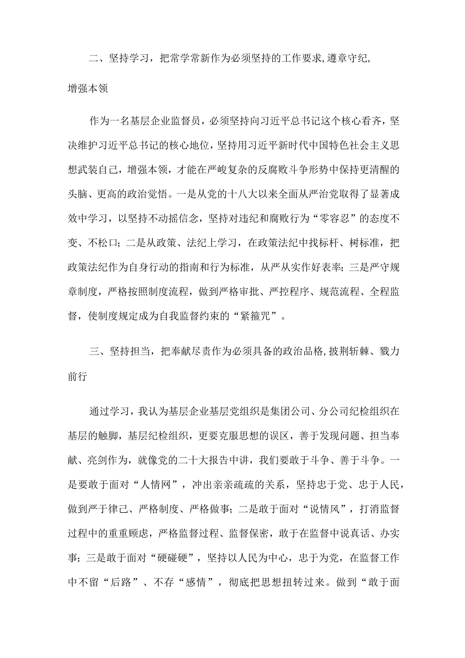 交流发言：坚定忠诚、学习、担当、干净始终做“1234”的忠实守护者.docx_第2页