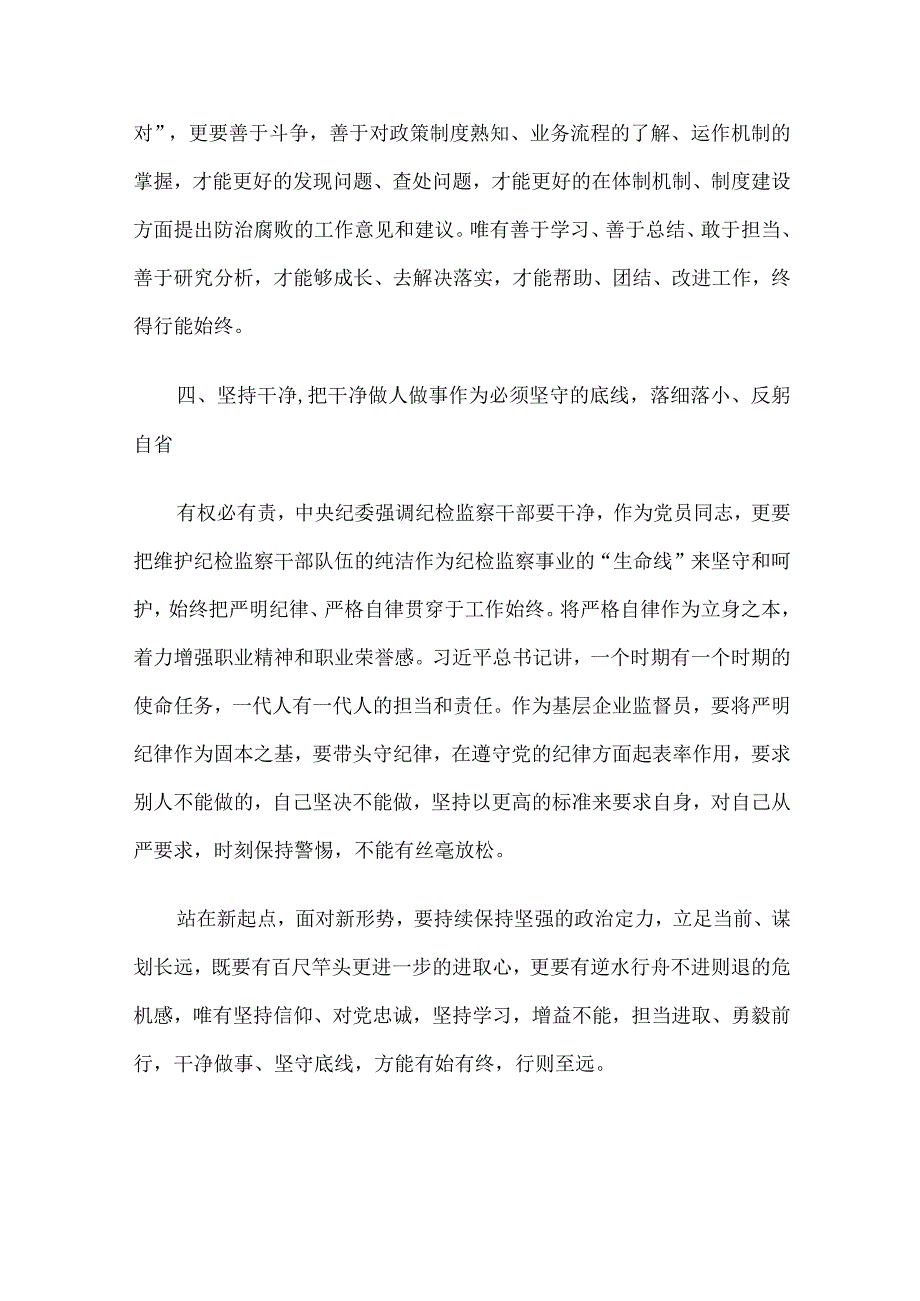 交流发言：坚定忠诚、学习、担当、干净始终做“1234”的忠实守护者.docx_第3页