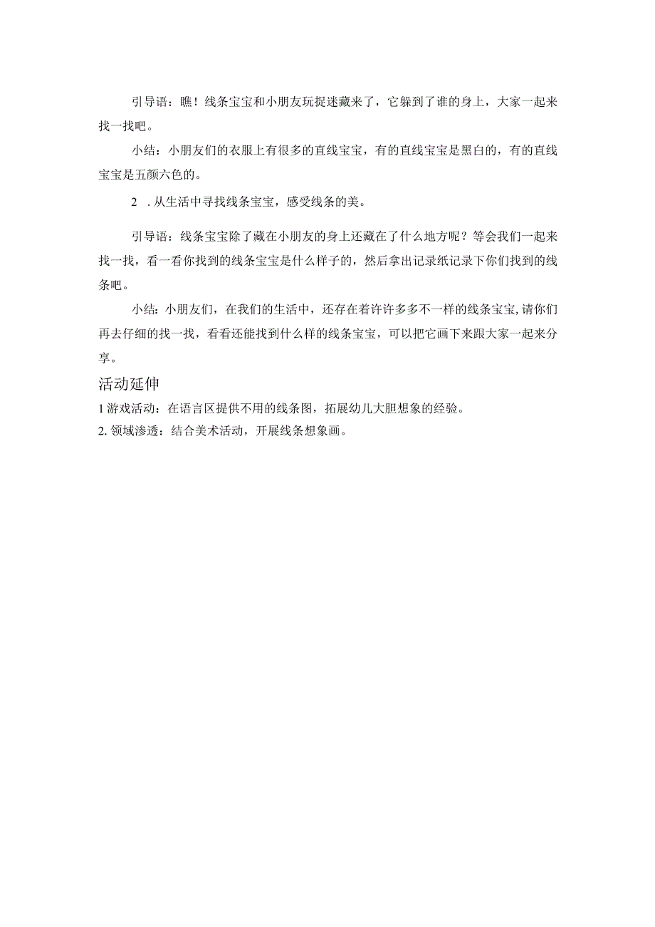 幼儿园名师优质公开课：中班美术欣赏《线条宝宝去旅行》教案.docx_第2页