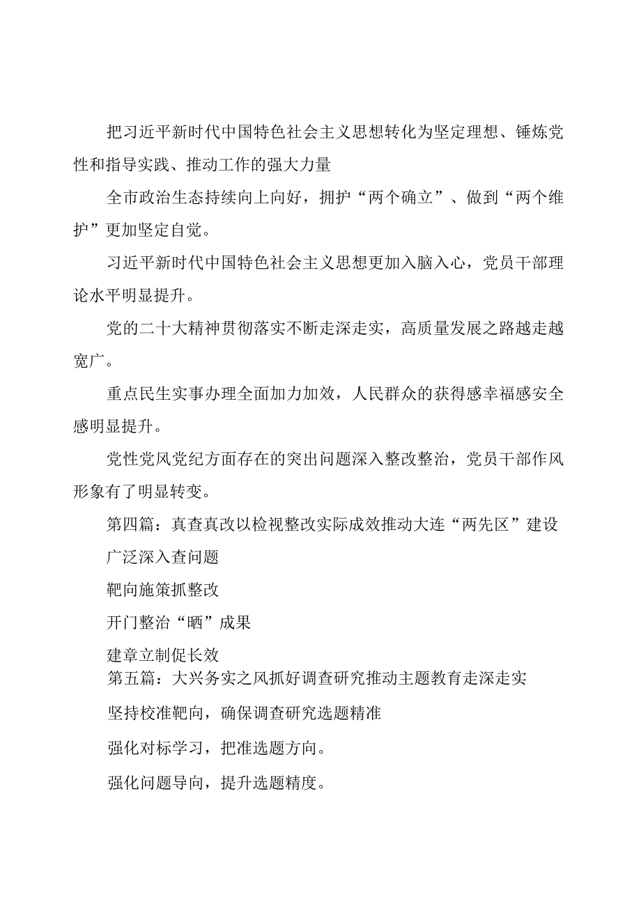 【主题教育】第二批主题教育经验材料特色亮点文章（提纲汇编）.docx_第2页