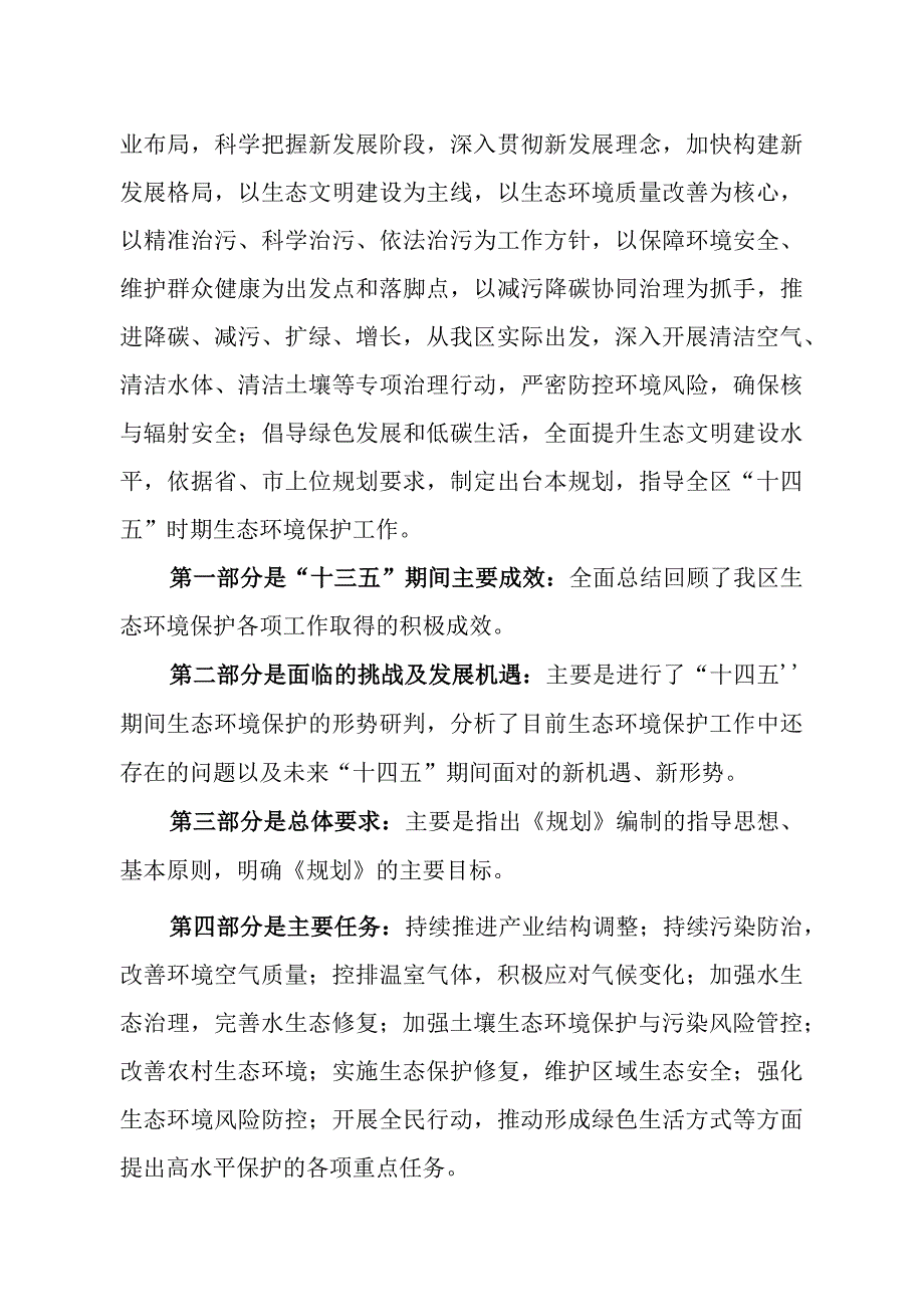 双阳区生态环境保护“十四五”规划政策解读.docx_第2页