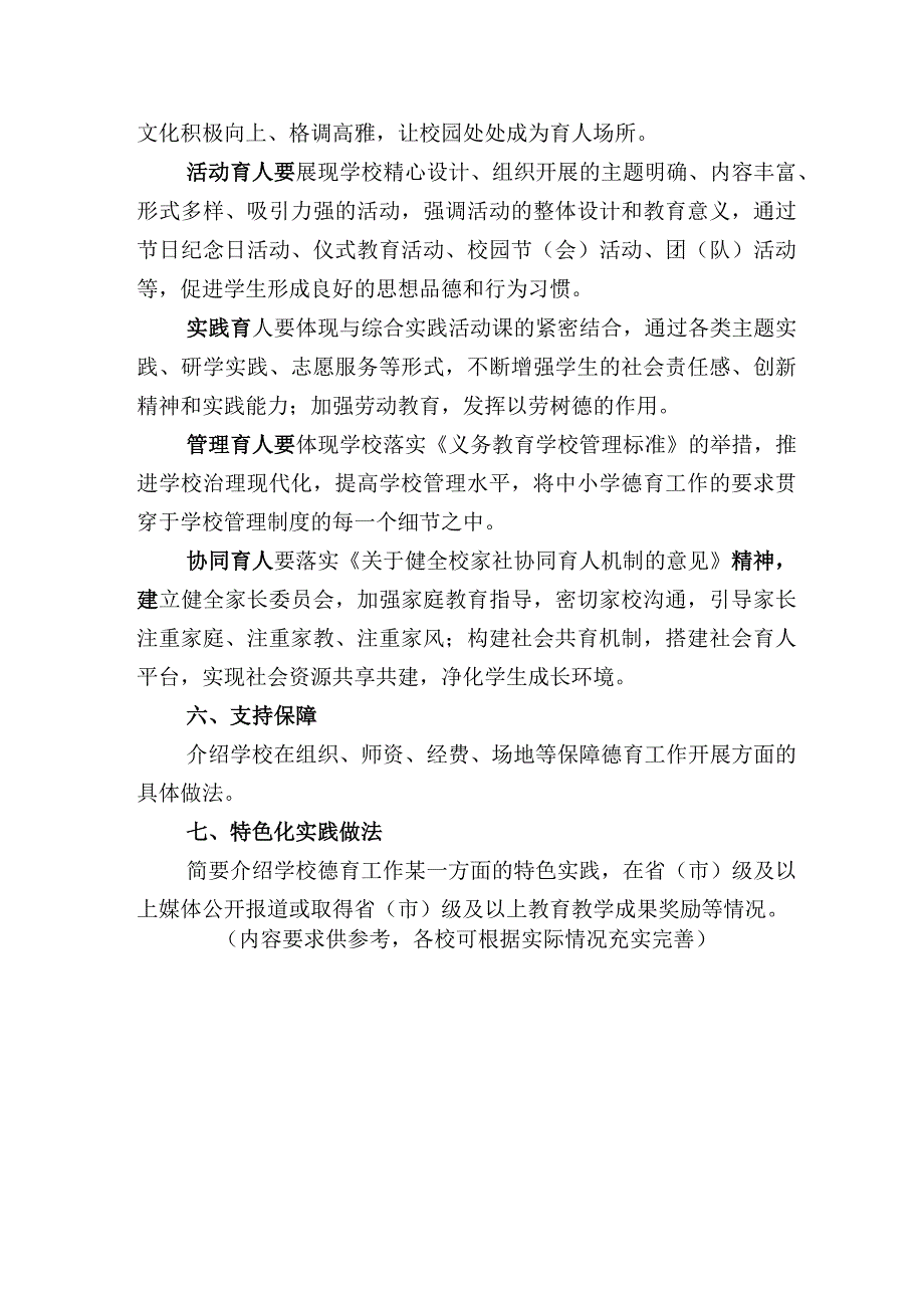 XX学校德育工作方案.docx_第2页