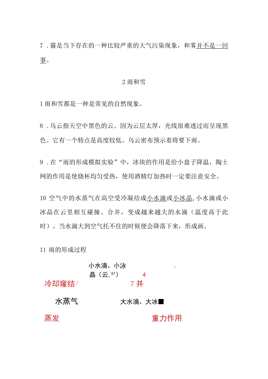 大象版科学六年级上册第二单元 循环的水 知识点.docx_第2页