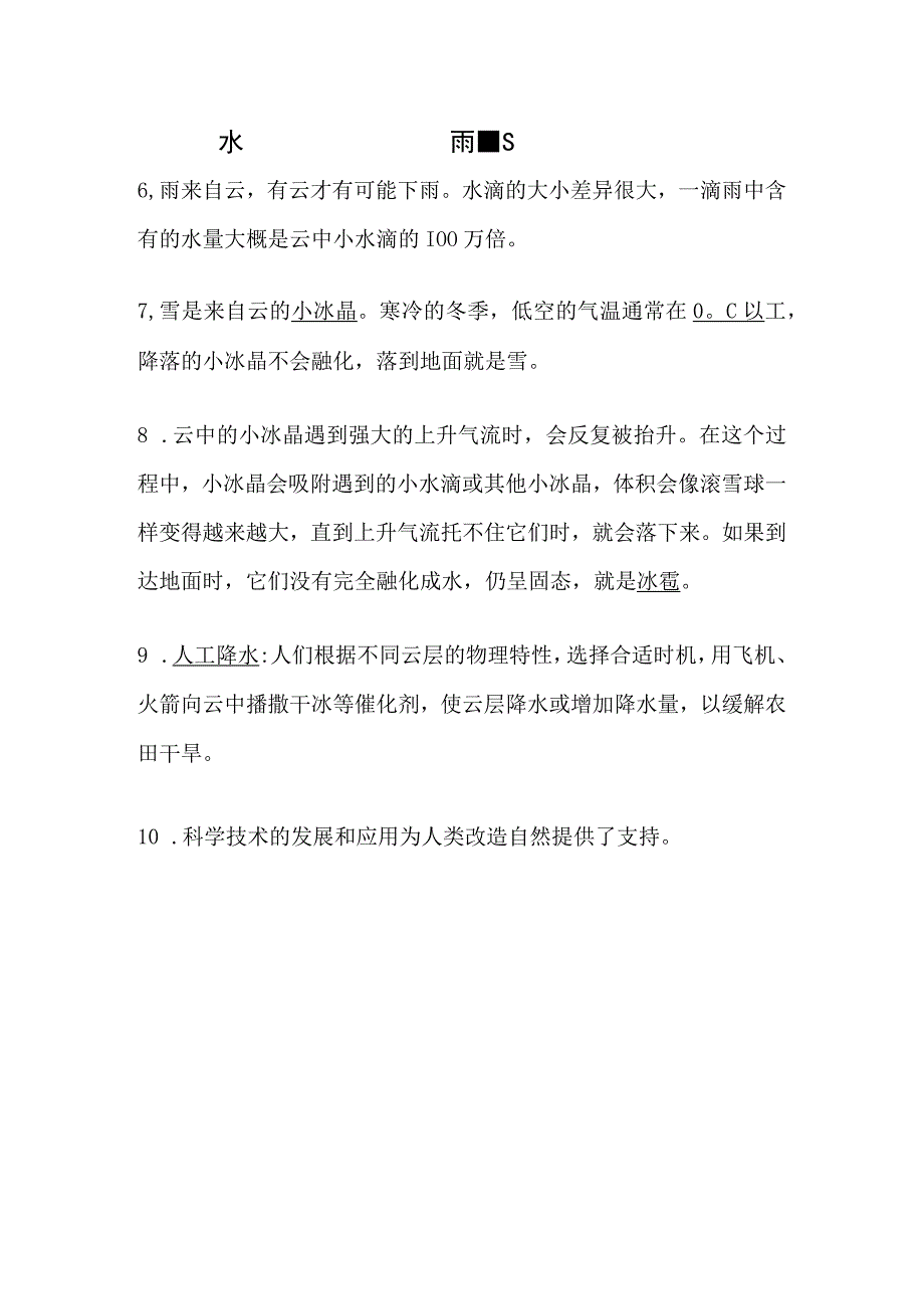 大象版科学六年级上册第二单元 循环的水 知识点.docx_第3页