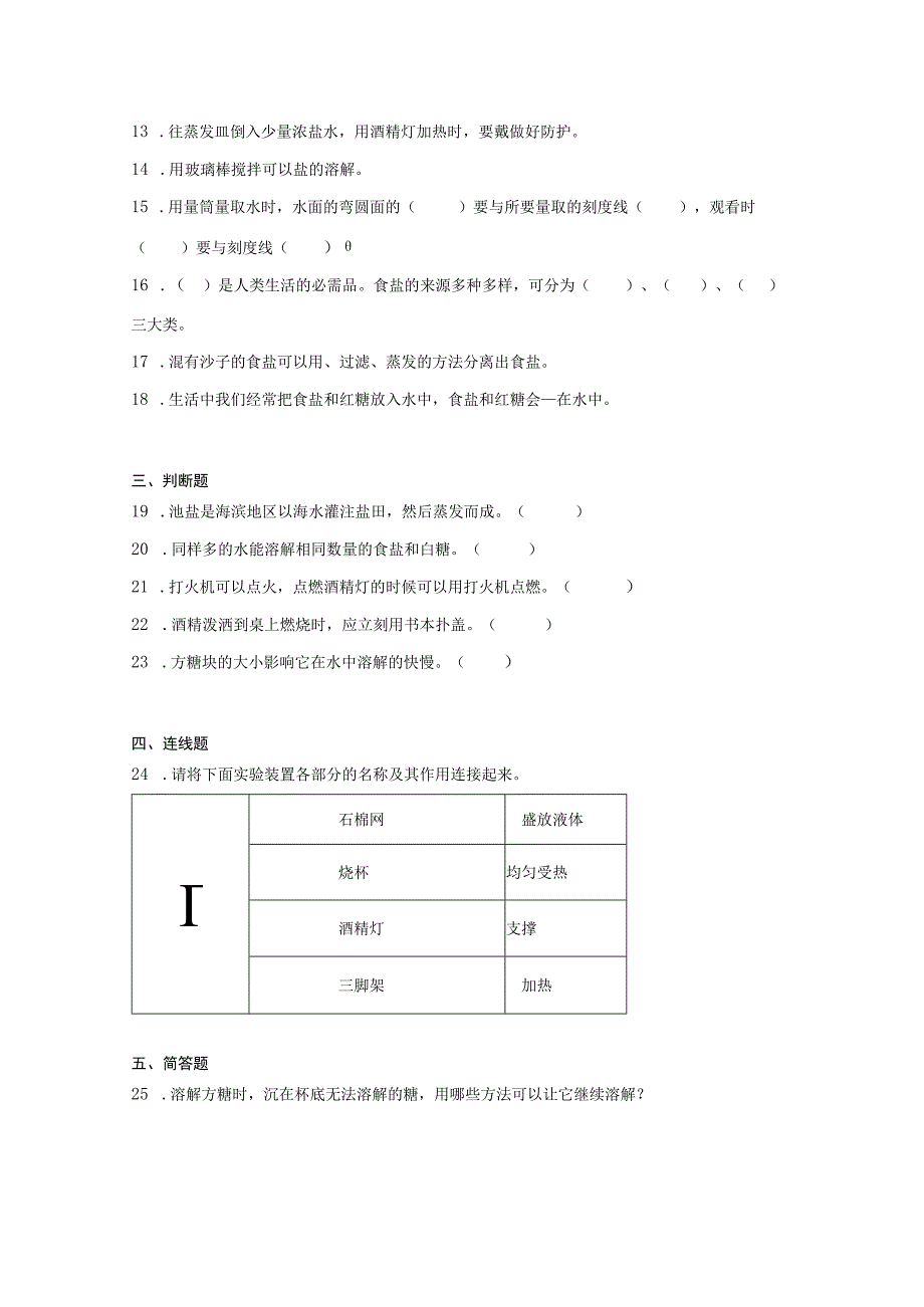 人教鄂教版三年级上册科学第二单元溶解与分离综合训练（含答案）.docx_第2页