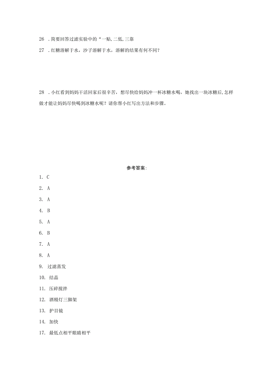 人教鄂教版三年级上册科学第二单元溶解与分离综合训练（含答案）.docx_第3页