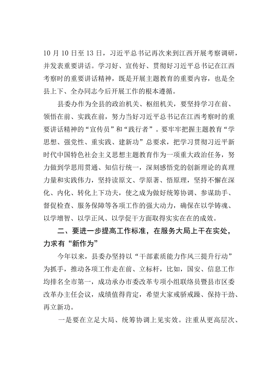 某某县委书记在参加县委办支部党员大会上时的讲话.docx_第2页