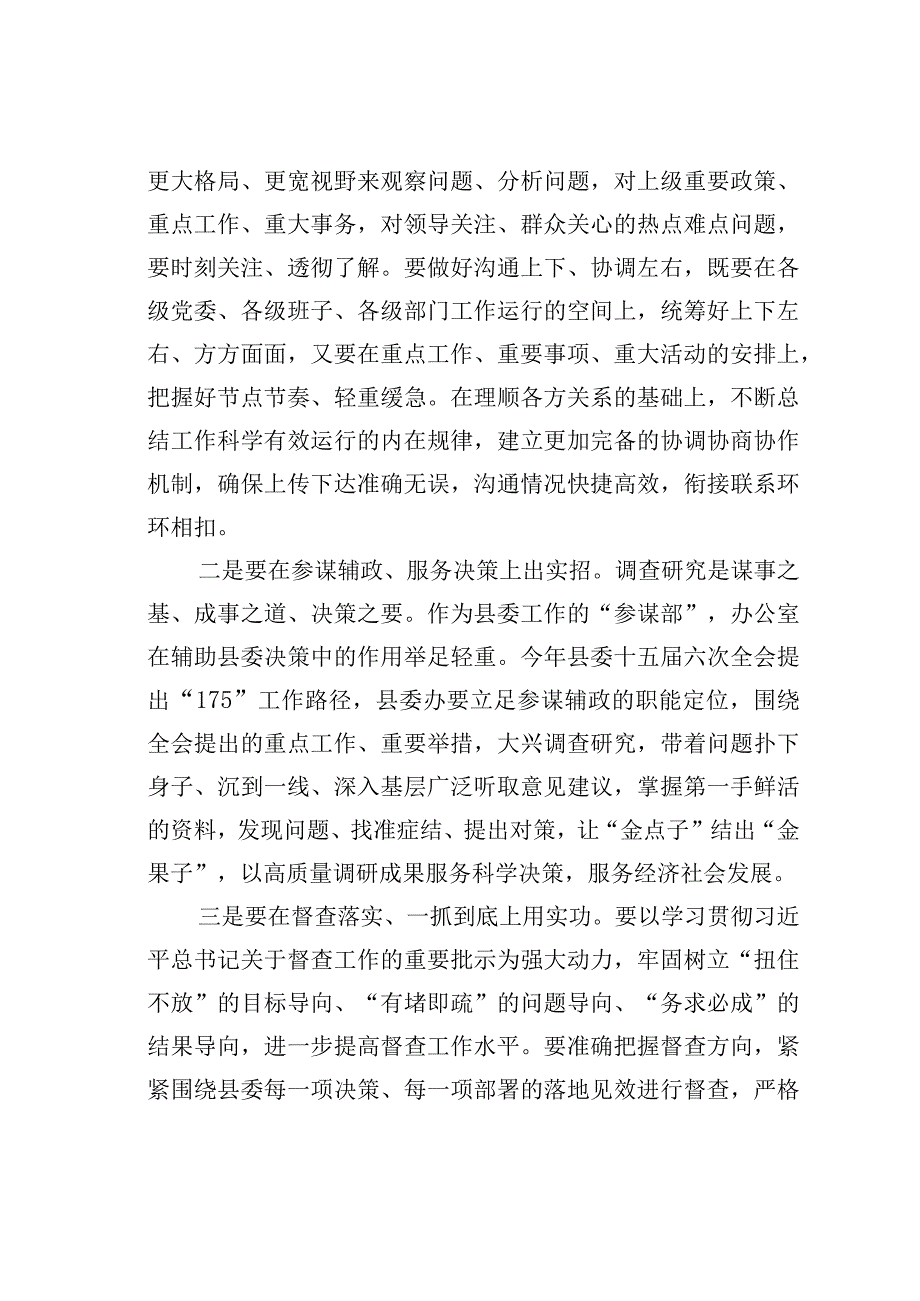 某某县委书记在参加县委办支部党员大会上时的讲话.docx_第3页