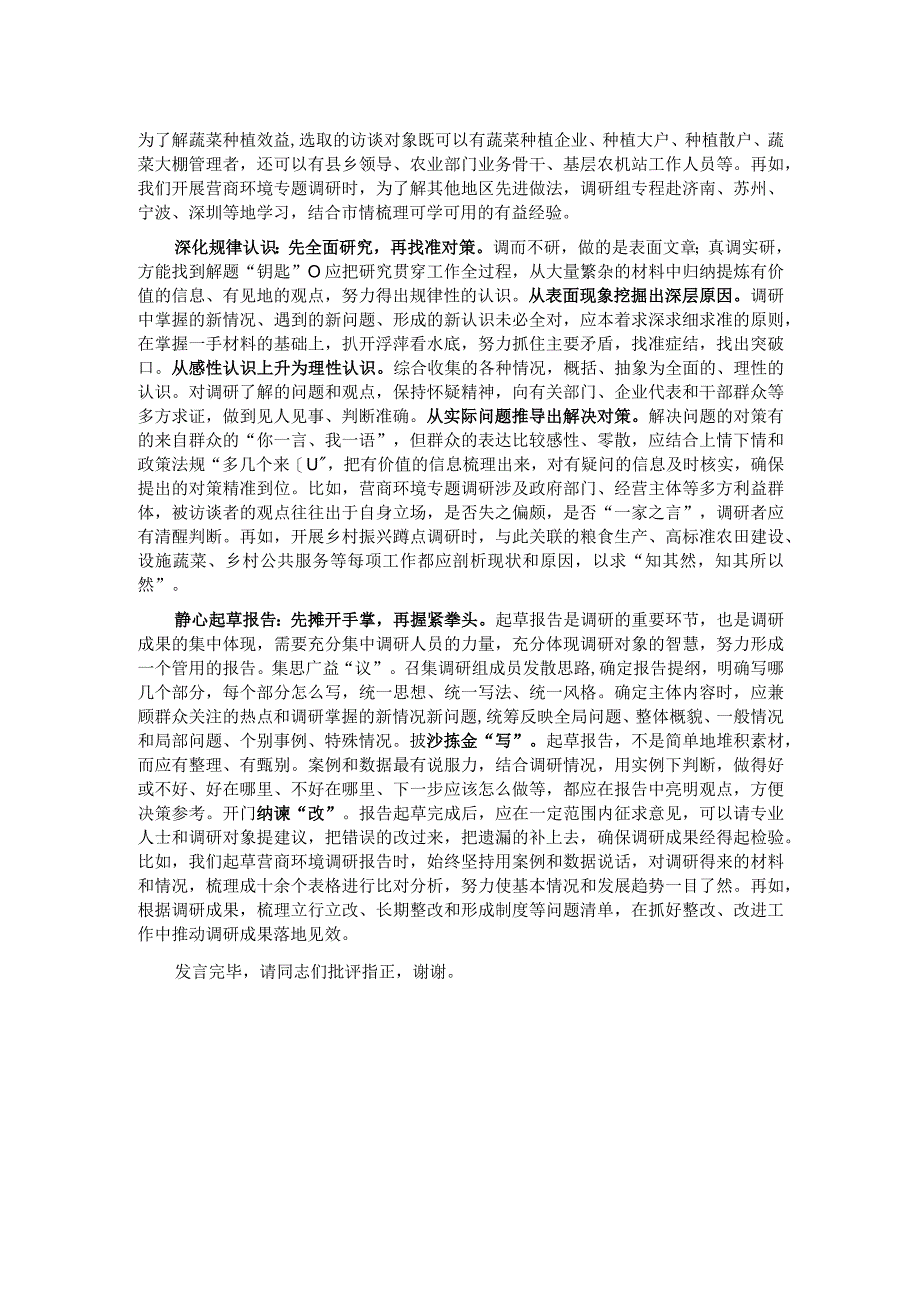 在市委办主题教育第一次调研成果交流会上的发言.docx_第2页