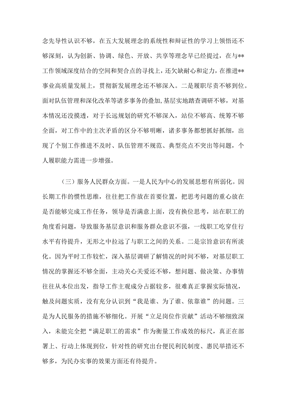 某局党委书记民主生活会个人对照检查材料.docx_第2页