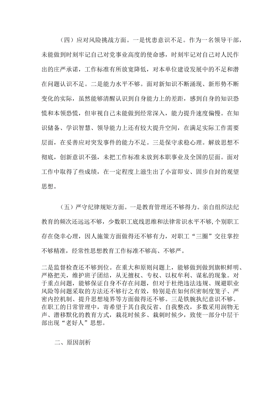 某局党委书记民主生活会个人对照检查材料.docx_第3页