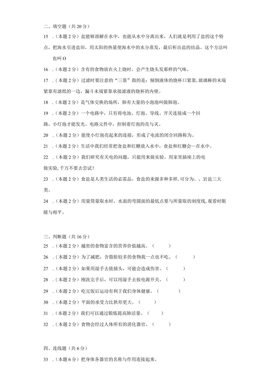 人教鄂教版三年级上册科学期末检测题.docx_第2页